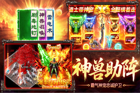 烈火战神（内置0.1神王大极品）