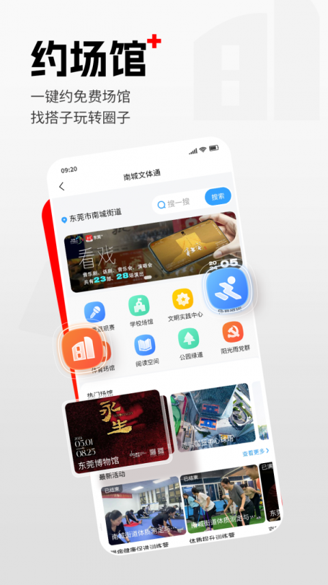 东莞+app