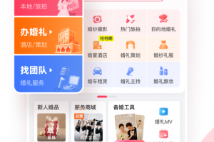 婚礼纪app