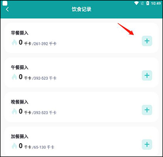 热量计算器app最新版