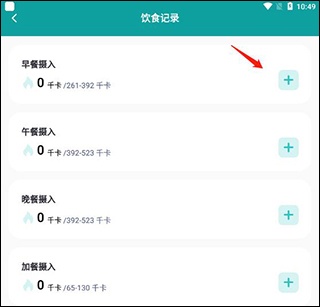 热量计算器app最新版