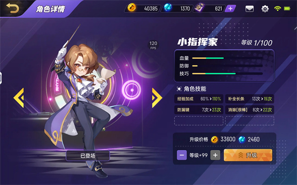 节奏大师官方版