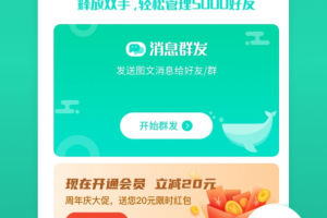 消息群发最新版