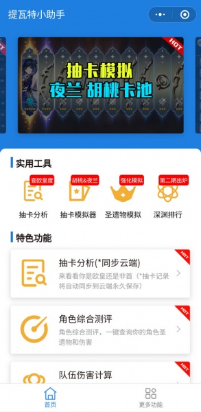提瓦特小助手app