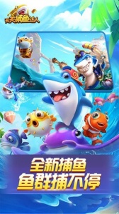 天天捕鱼赢话费版