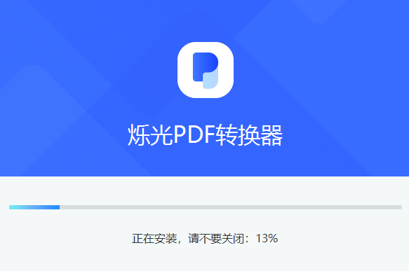 烁光pdf转换器激活码破解版