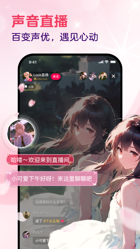 look直播最低版
