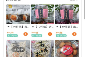 果速送平台