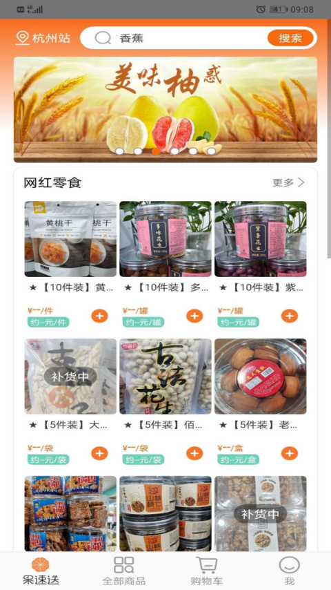 果速送平台