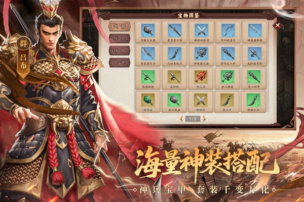 三国戏英杰传手游