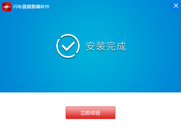 闪电音频剪辑软件免费版