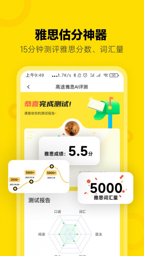 土豆雅思app