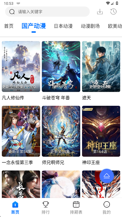 动漫共和国纯净版