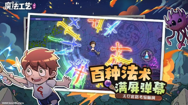 魔法工艺破解版