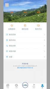 环浙步道安卓版