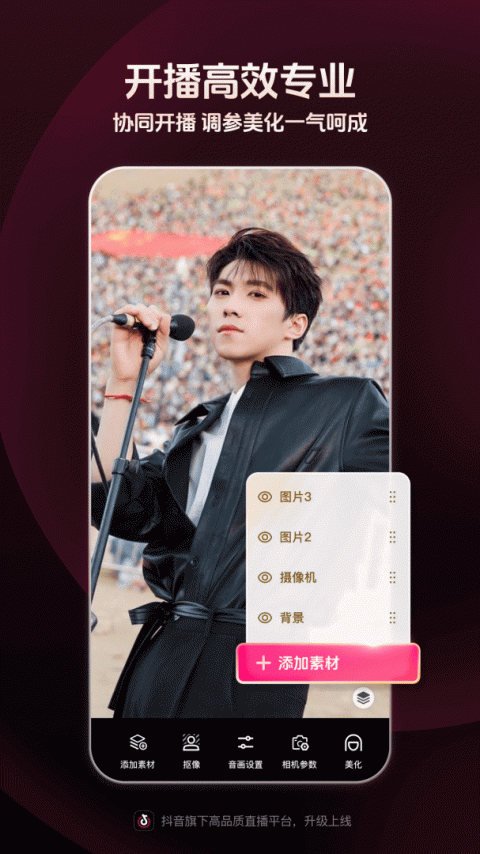 抖音直播伴侣app