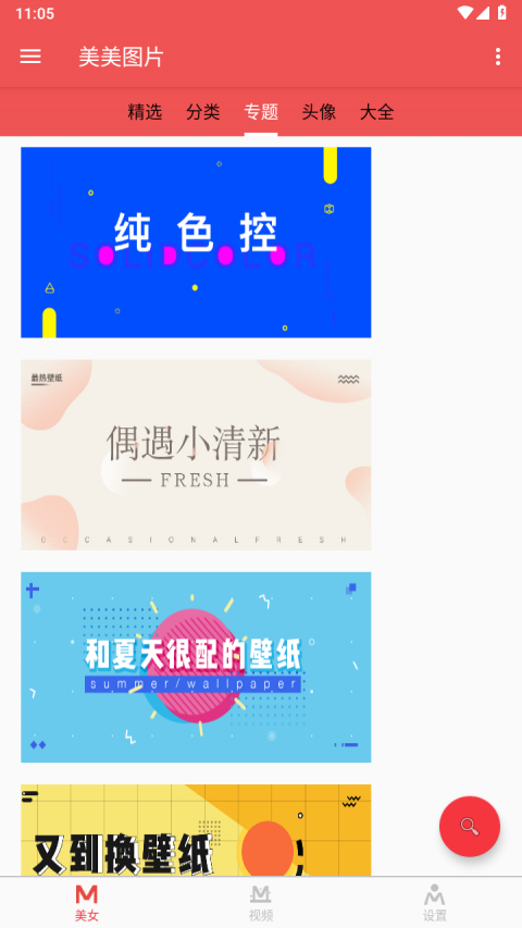 美女图片app官方版