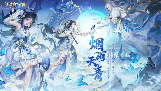 天谕手游bilibili版