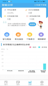 专课专练学生app
