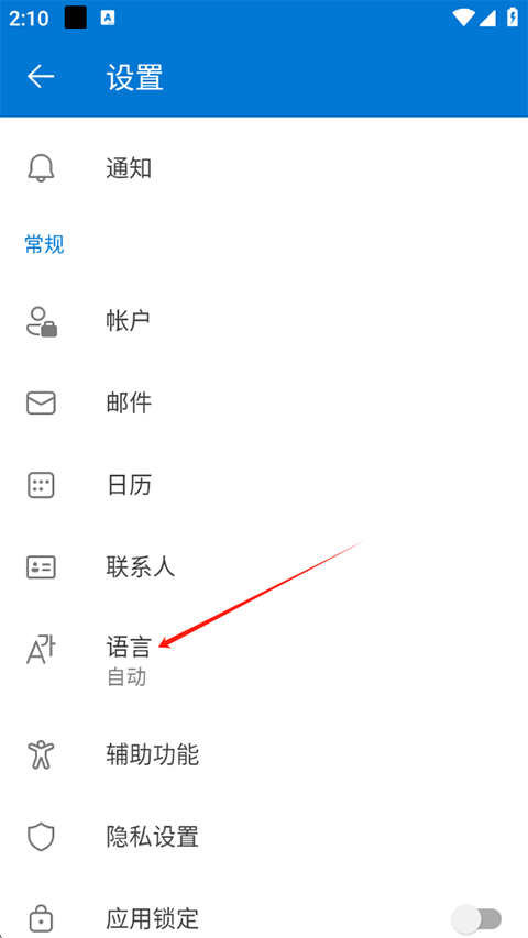 微软邮箱(Outlook邮箱)app