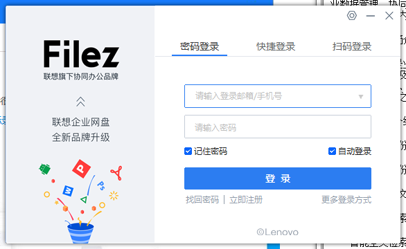 联想filez