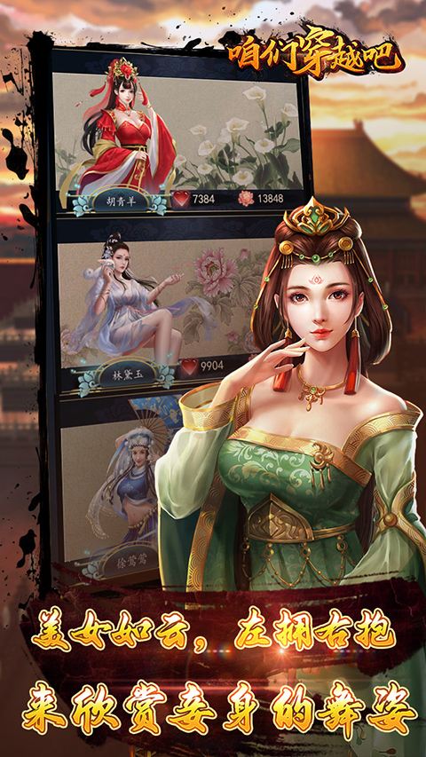 咱们穿越吧官方正版