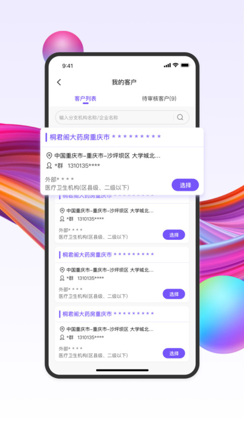 药东东官方版