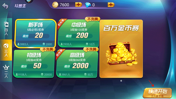 全民真人斗地主赢话费版