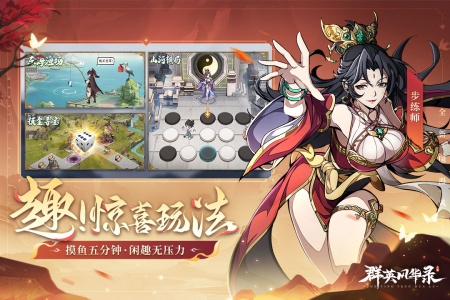 群英风华录九游渠道服