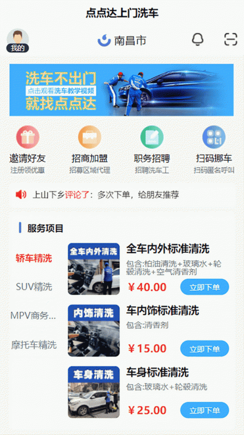 点点达上门洗车平台