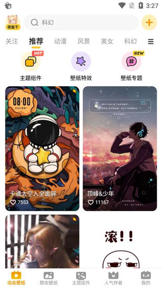 元气桌面壁纸app