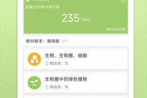 中考生物通免费版