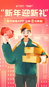 邮政EMS app