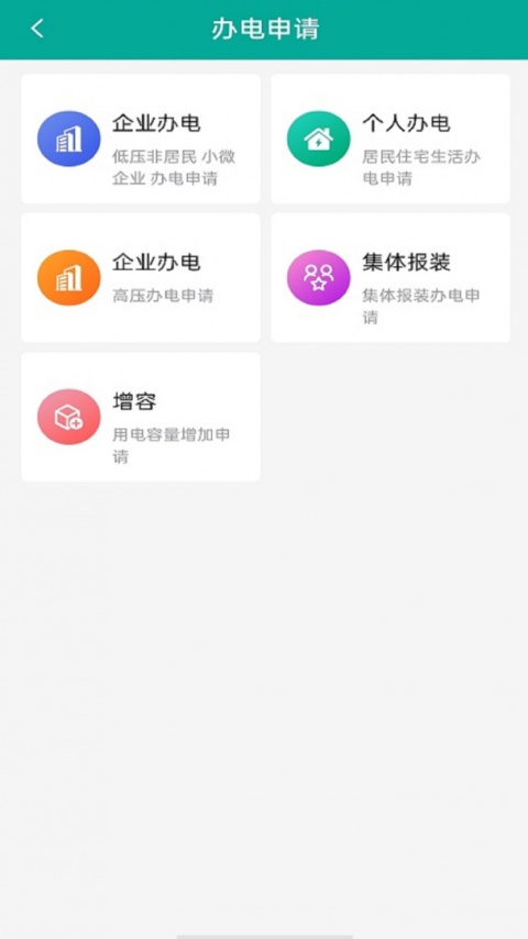 蒙电e家app