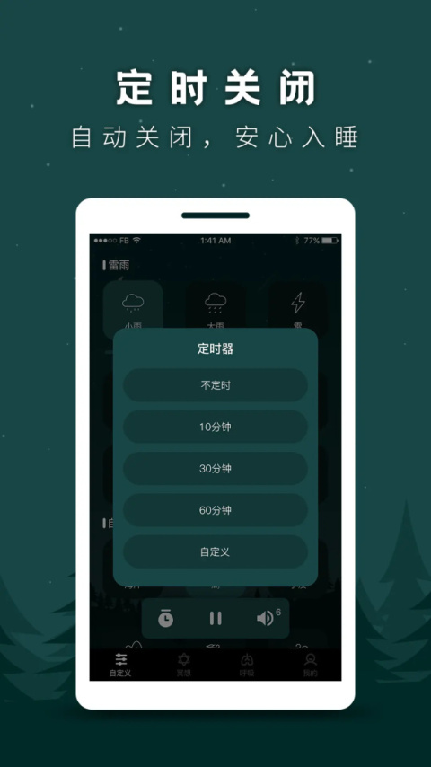 睡眠助手app