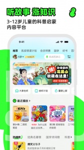 凯叔讲故事app
