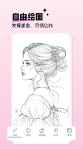 绘画神器手机版