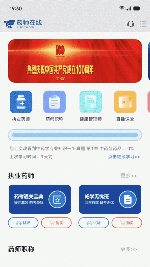 药师在线手机版
