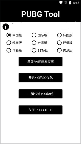 pubgtool画质修改器官方版