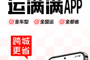 运满满货主app
