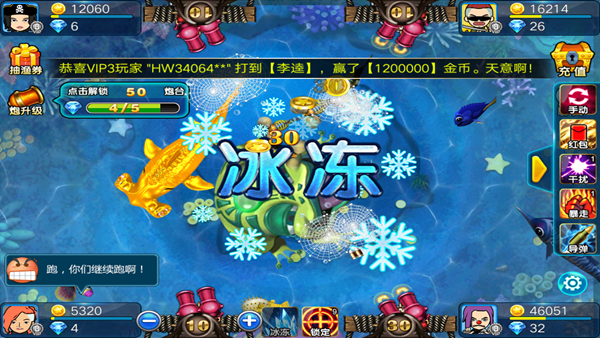 梦幻捕鱼破解版