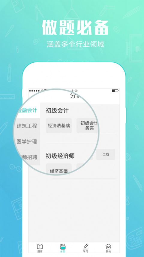 才士题库app