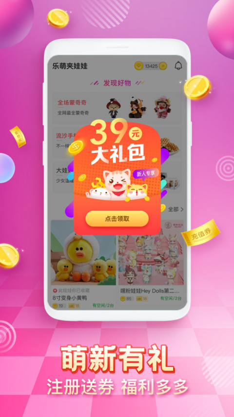 乐萌夹娃娃app