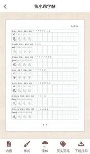 兔小乖字帖app