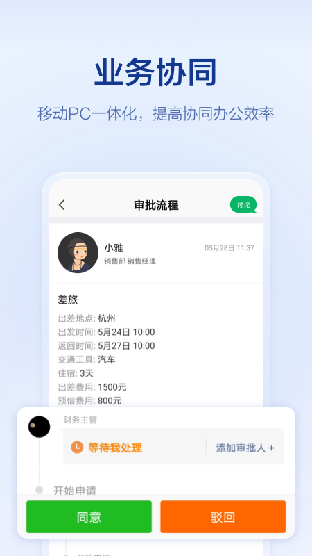 口袋助理app