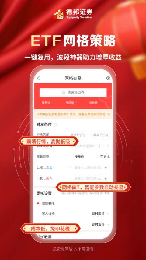 德邦证券app