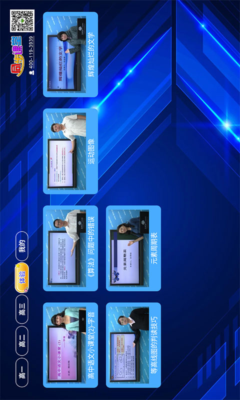 高中同步课堂教学视频