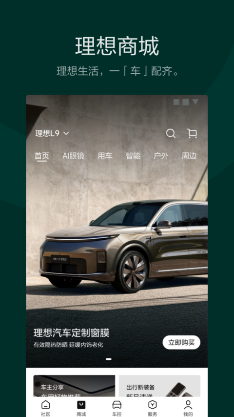 理想汽车app