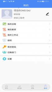 卫宁OA app