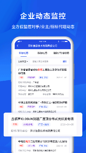 筑龙标事通app